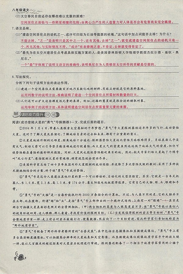 2018年思維新觀察鄂教版語文八年級下冊參考答案