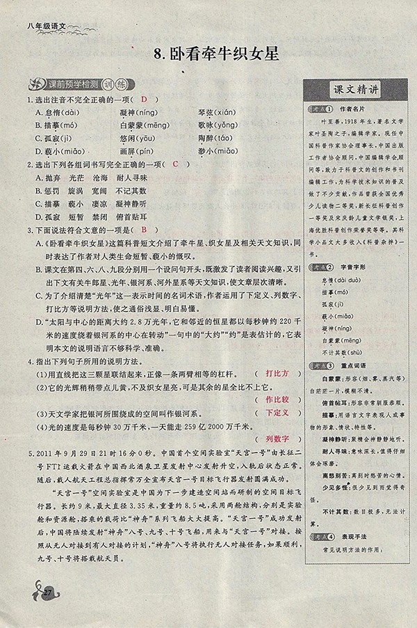 2018年思維新觀察鄂教版語文八年級下冊參考答案