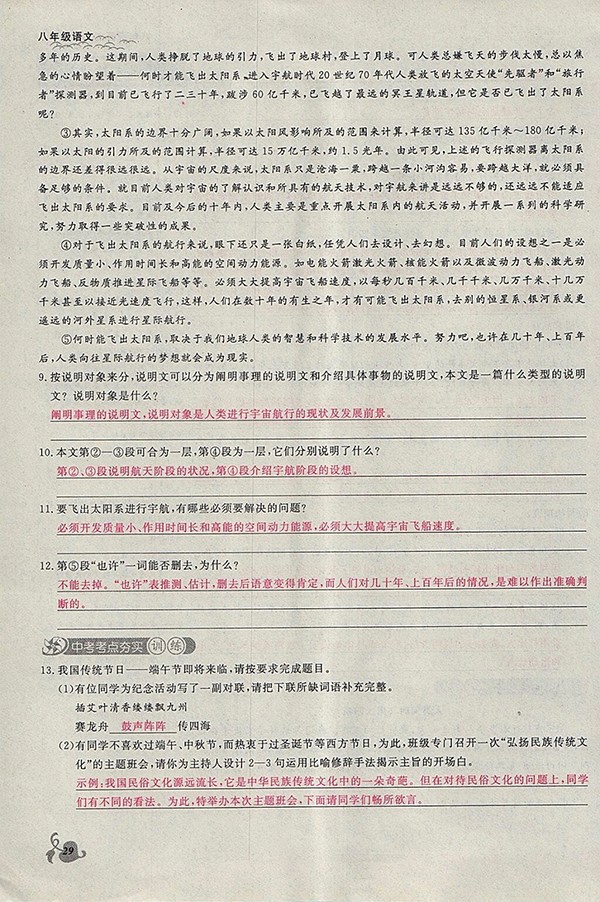 2018年思維新觀察鄂教版語文八年級下冊參考答案