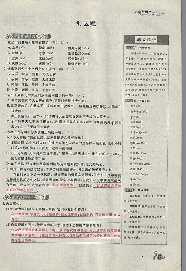 2018年思維新觀察鄂教版語文八年級下冊參考答案