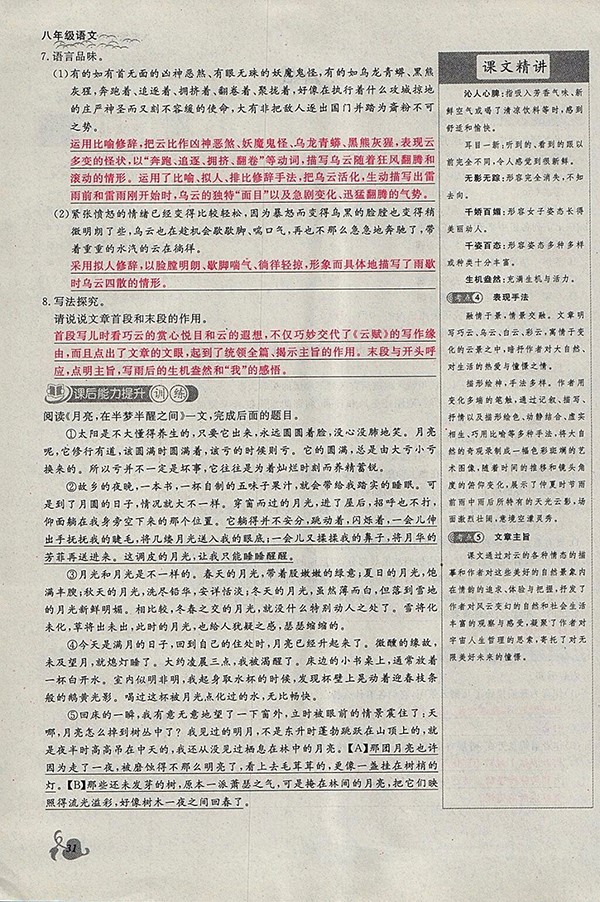 2018年思維新觀察鄂教版語文八年級下冊參考答案