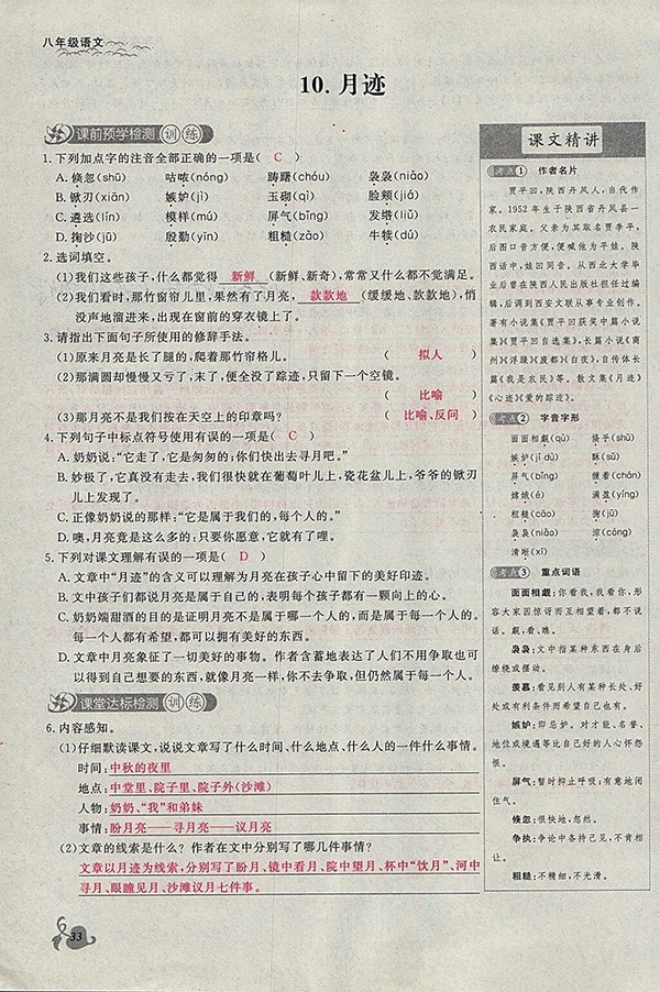 2018年思維新觀察鄂教版語文八年級下冊參考答案