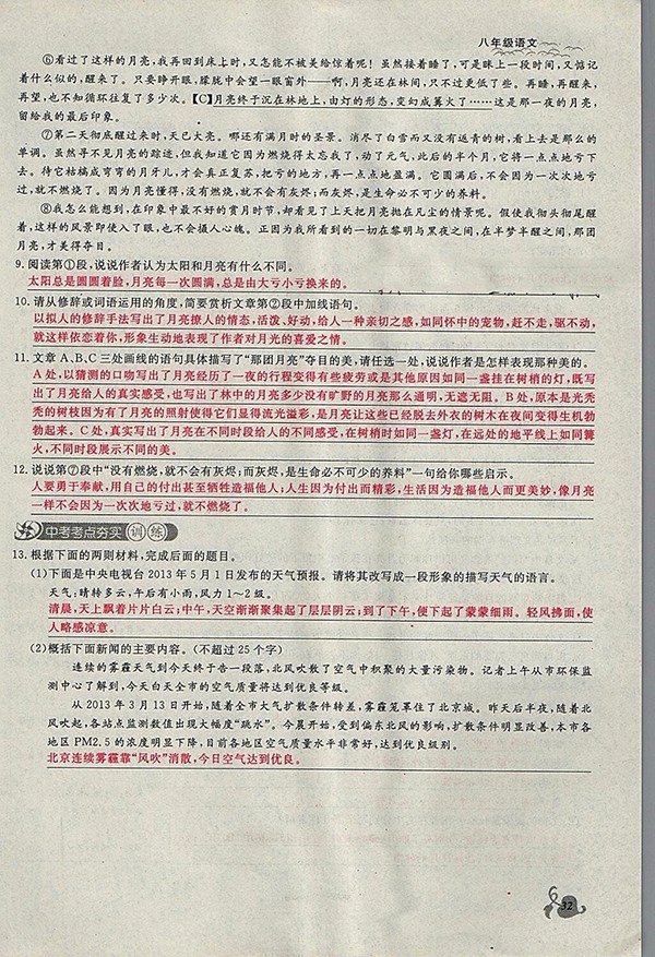 2018年思維新觀察鄂教版語文八年級下冊參考答案