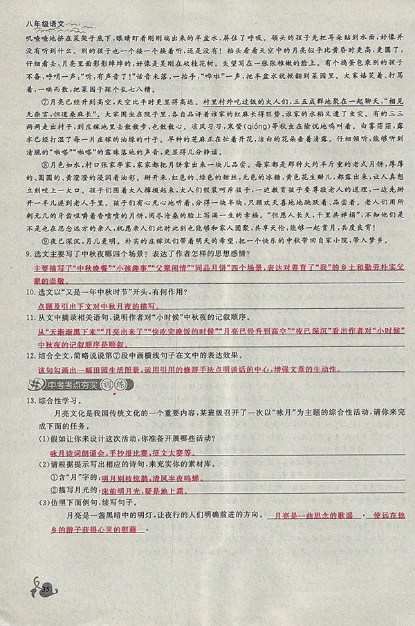 2018年思維新觀察鄂教版語文八年級下冊參考答案