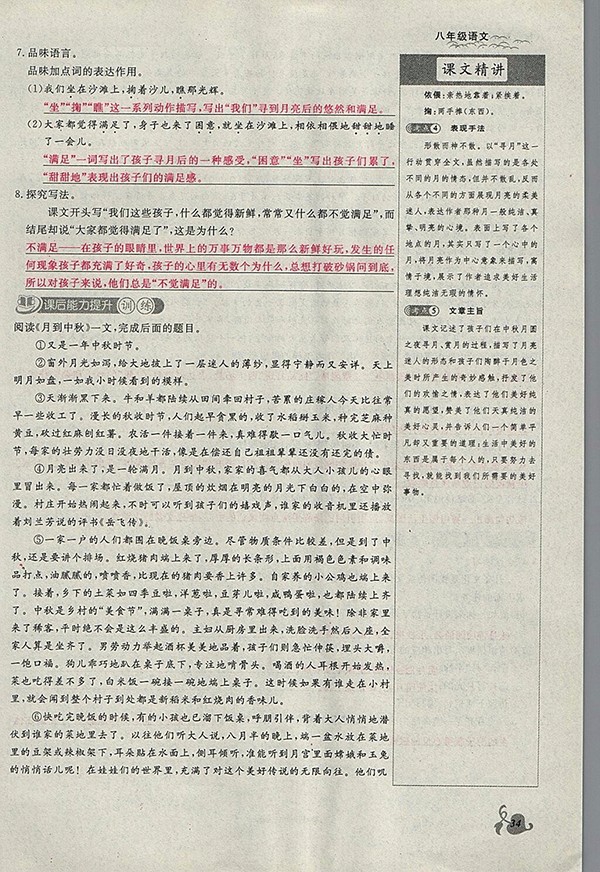 2018年思維新觀察鄂教版語文八年級下冊參考答案