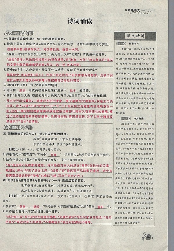 2018年思維新觀察鄂教版語文八年級下冊參考答案