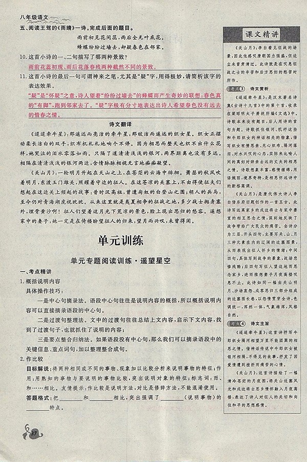 2018年思維新觀察鄂教版語文八年級下冊參考答案