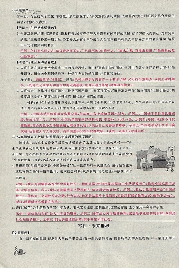 2018年思維新觀察鄂教版語文八年級下冊參考答案