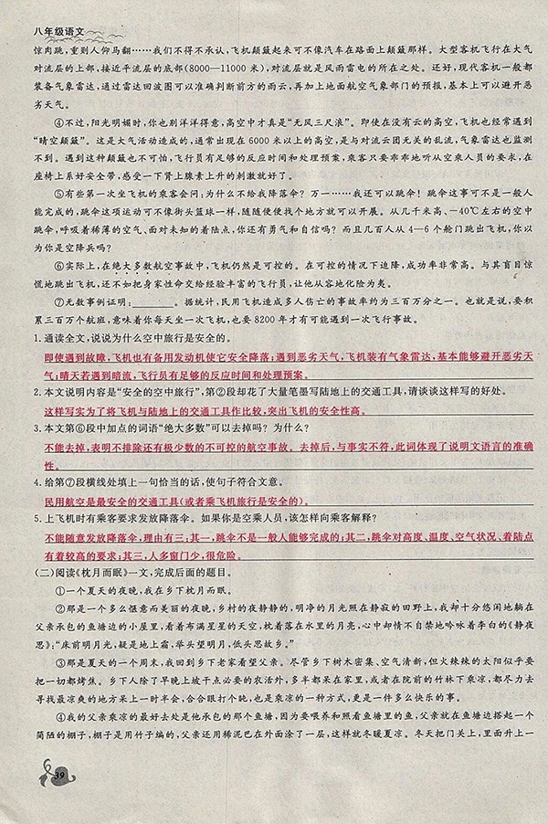 2018年思維新觀察鄂教版語文八年級下冊參考答案