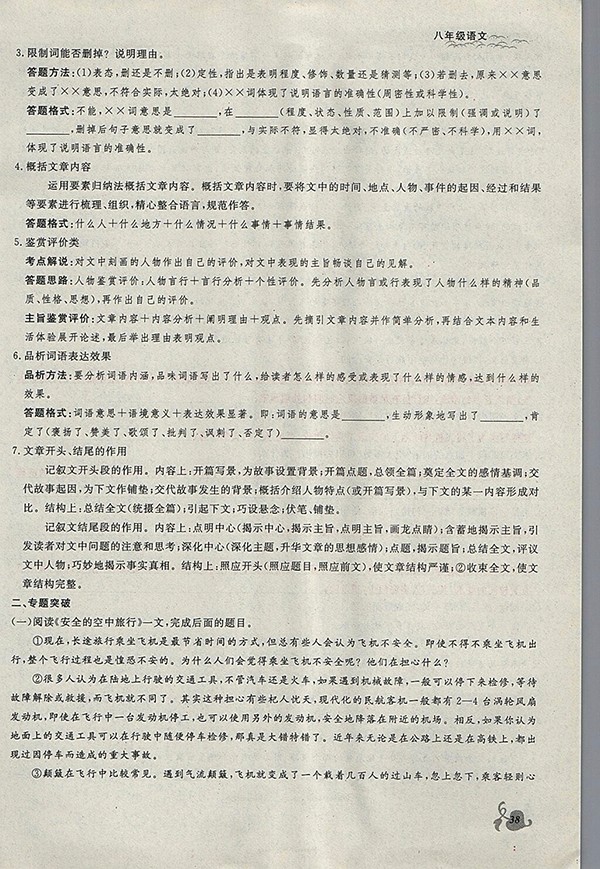 2018年思維新觀察鄂教版語文八年級下冊參考答案