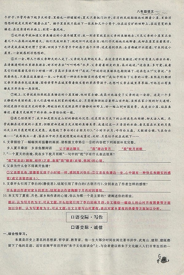2018年思維新觀察鄂教版語文八年級下冊參考答案