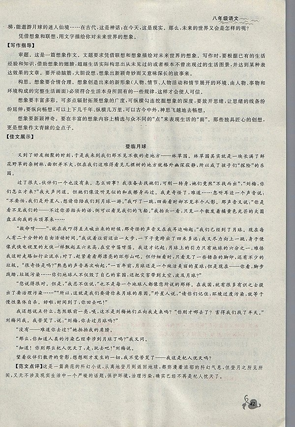 2018年思維新觀察鄂教版語文八年級下冊參考答案