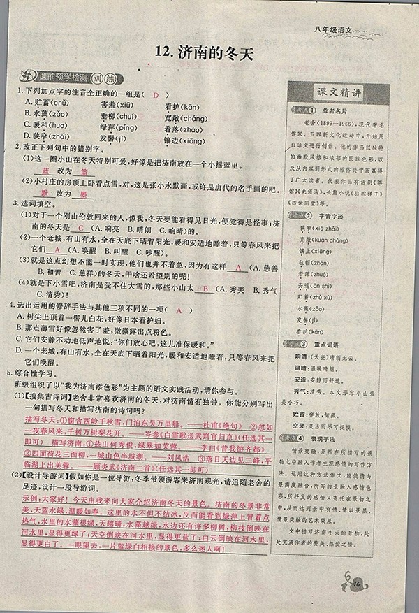 2018年思維新觀察鄂教版語文八年級下冊參考答案