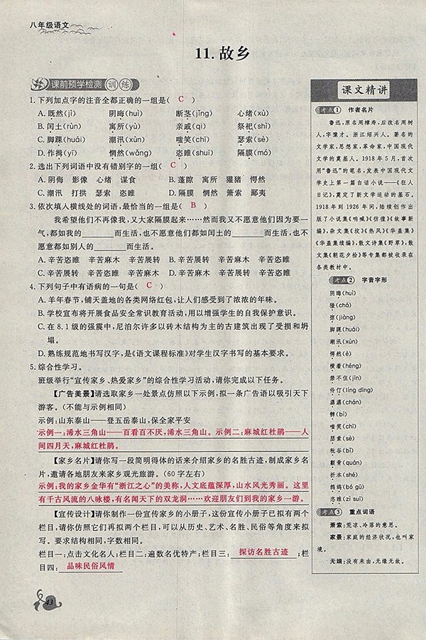 2018年思維新觀察鄂教版語文八年級下冊參考答案