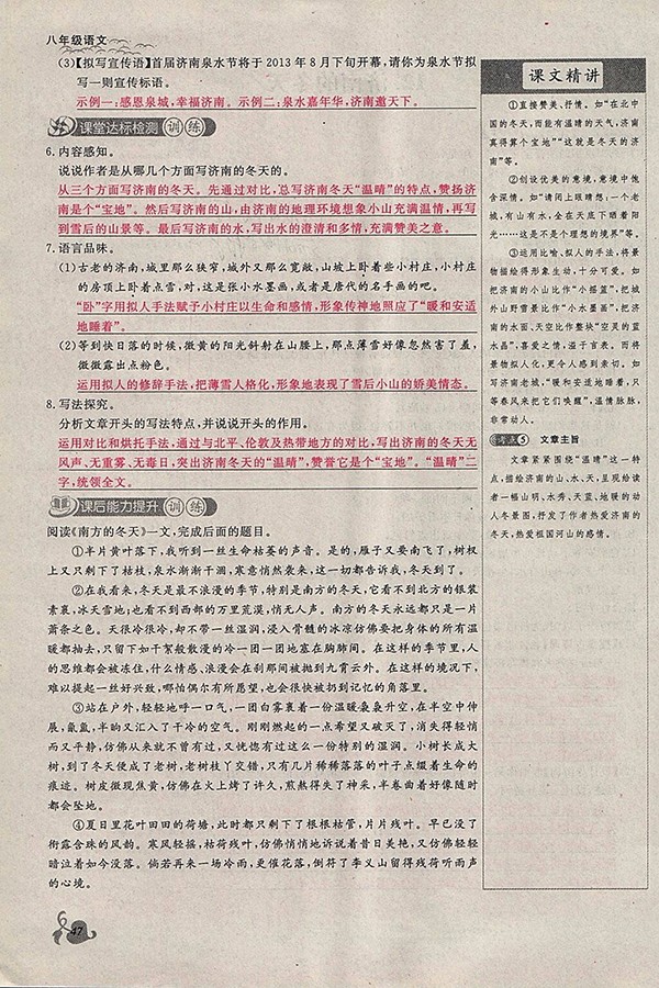 2018年思維新觀察鄂教版語文八年級下冊參考答案