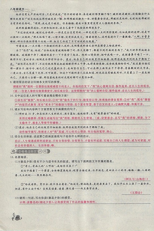 2018年思維新觀察鄂教版語文八年級下冊參考答案