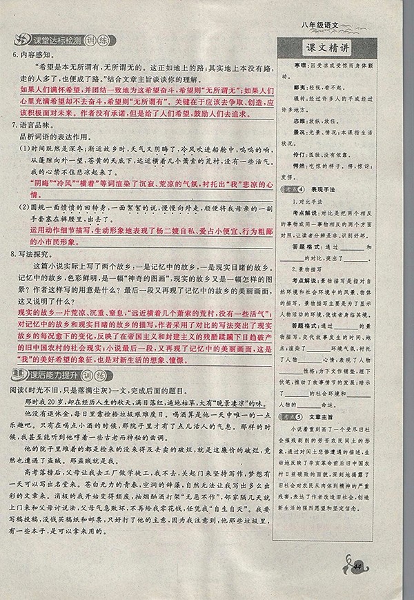 2018年思維新觀察鄂教版語文八年級下冊參考答案