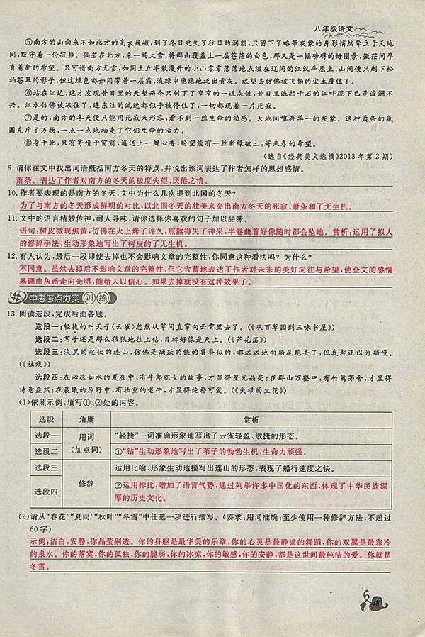 2018年思維新觀察鄂教版語文八年級下冊參考答案