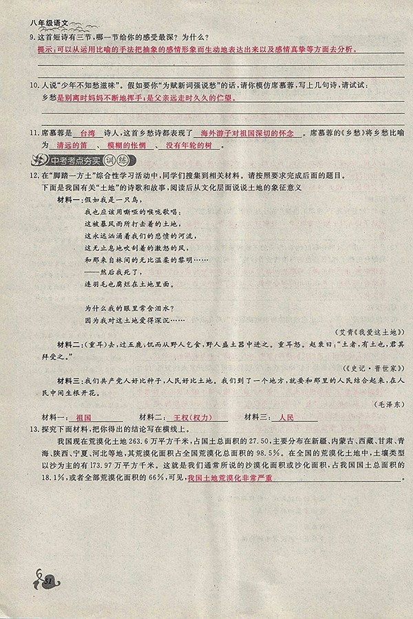 2018年思維新觀察鄂教版語文八年級下冊參考答案