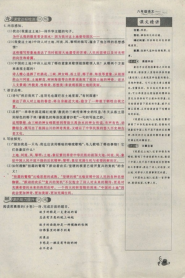 2018年思維新觀察鄂教版語文八年級下冊參考答案