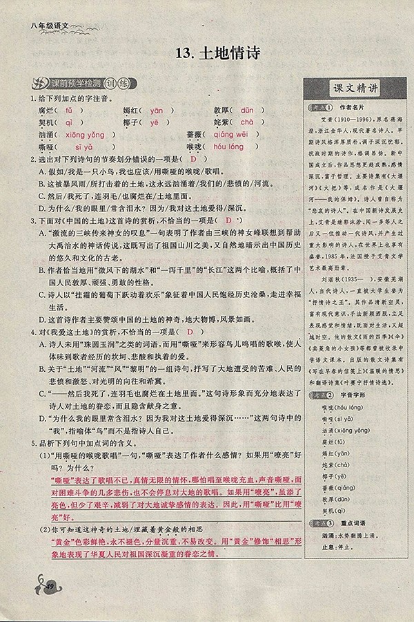 2018年思維新觀察鄂教版語文八年級下冊參考答案