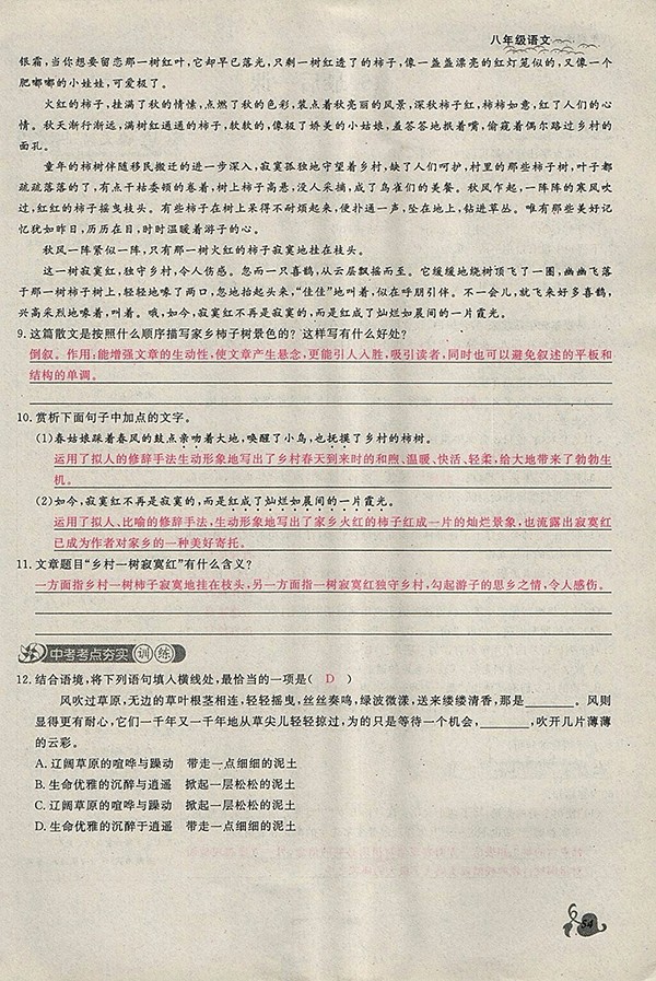 2018年思維新觀察鄂教版語文八年級下冊參考答案