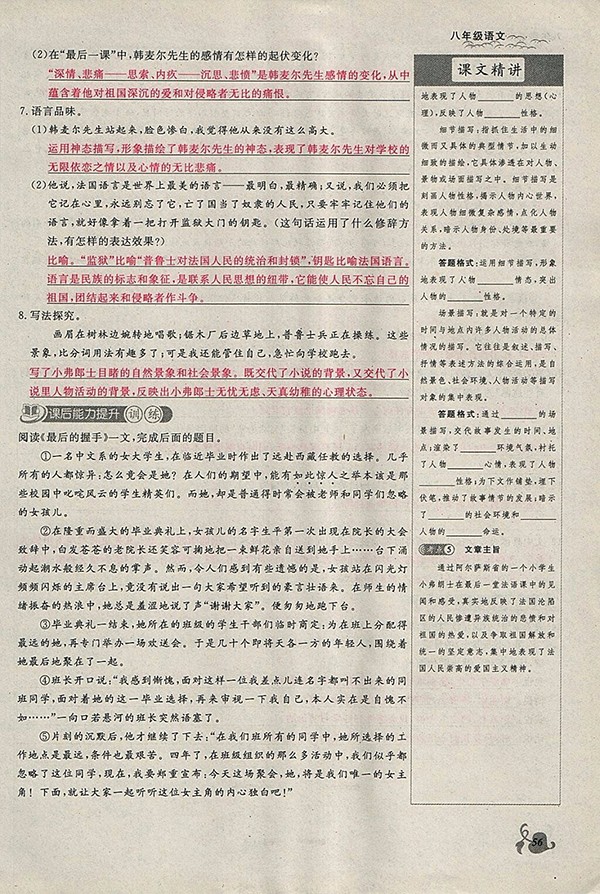 2018年思維新觀察鄂教版語文八年級下冊參考答案
