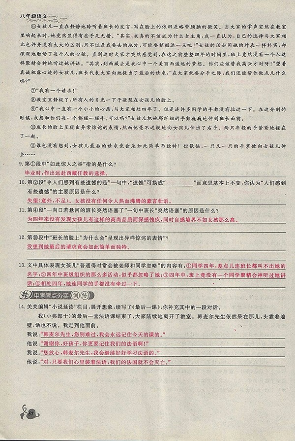 2018年思維新觀察鄂教版語文八年級下冊參考答案
