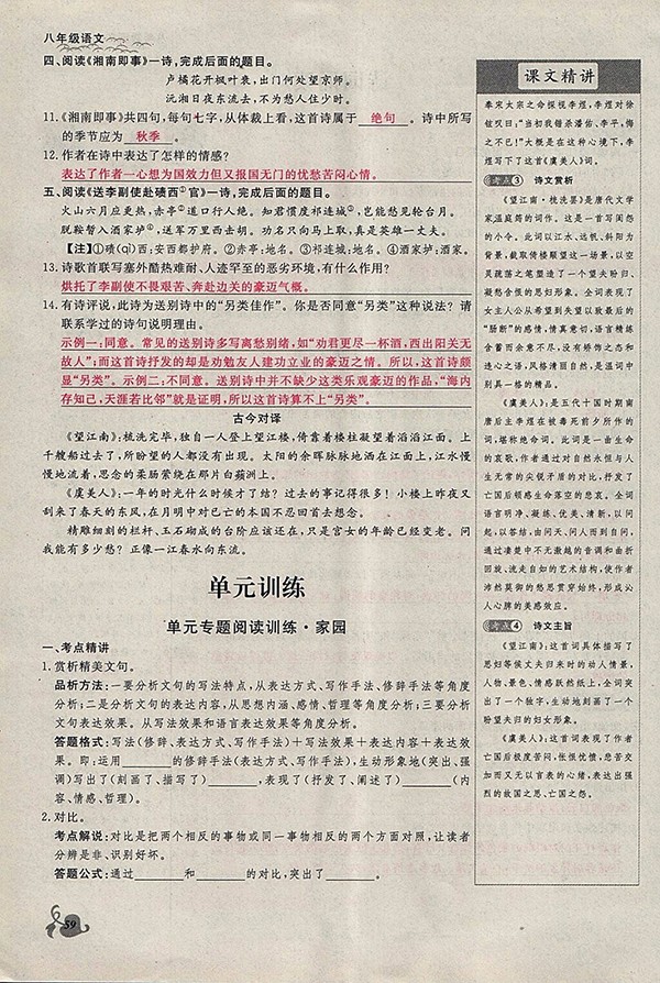 2018年思維新觀察鄂教版語文八年級下冊參考答案