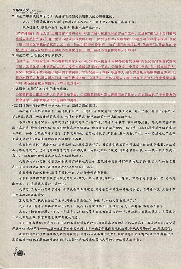 2018年思維新觀察鄂教版語文八年級下冊參考答案