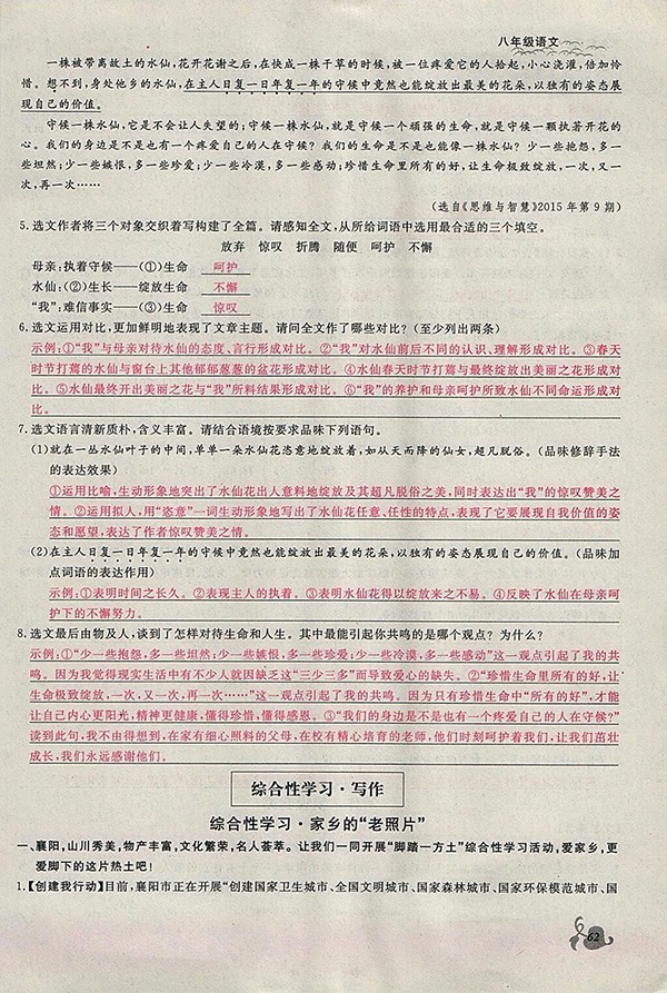 2018年思維新觀察鄂教版語文八年級下冊參考答案