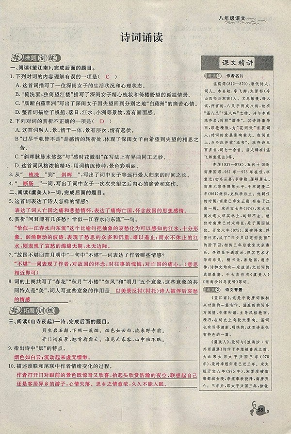 2018年思維新觀察鄂教版語文八年級下冊參考答案