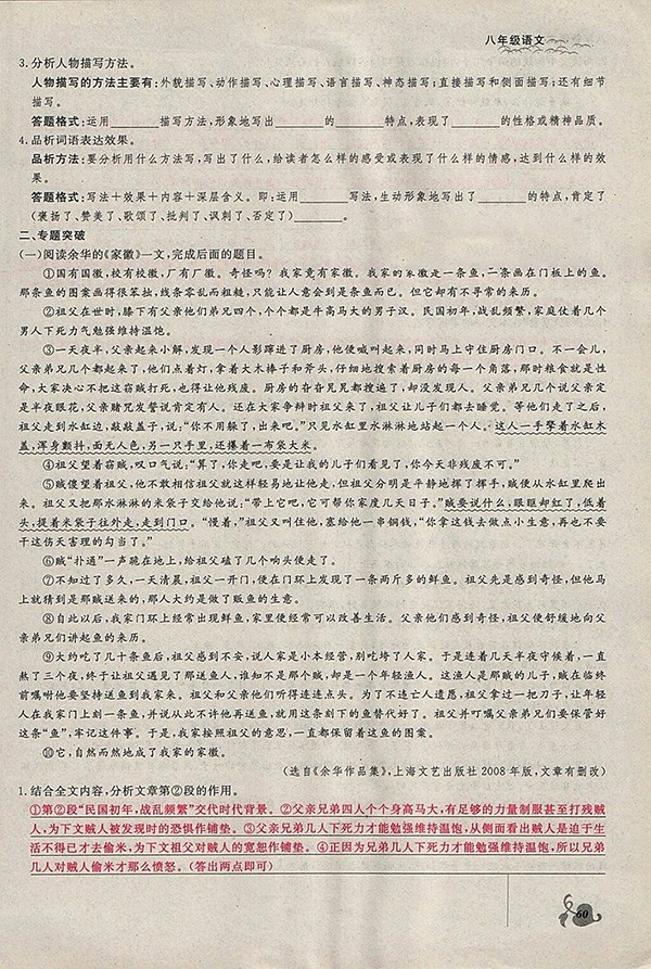 2018年思維新觀察鄂教版語文八年級下冊參考答案