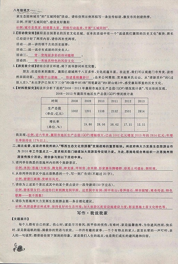 2018年思維新觀察鄂教版語文八年級下冊參考答案