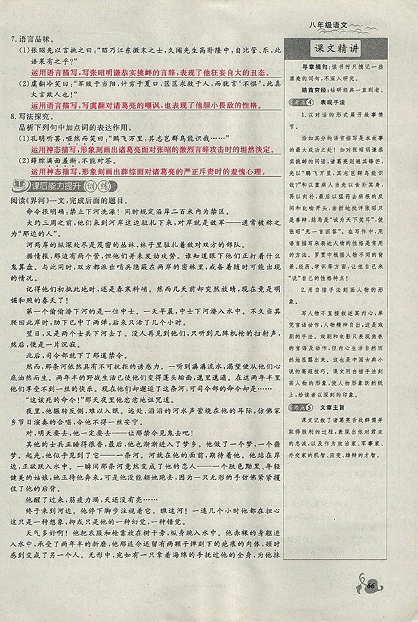 2018年思維新觀察鄂教版語文八年級下冊參考答案