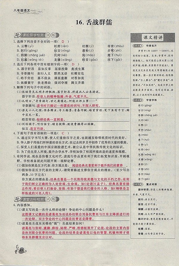 2018年思維新觀察鄂教版語文八年級下冊參考答案