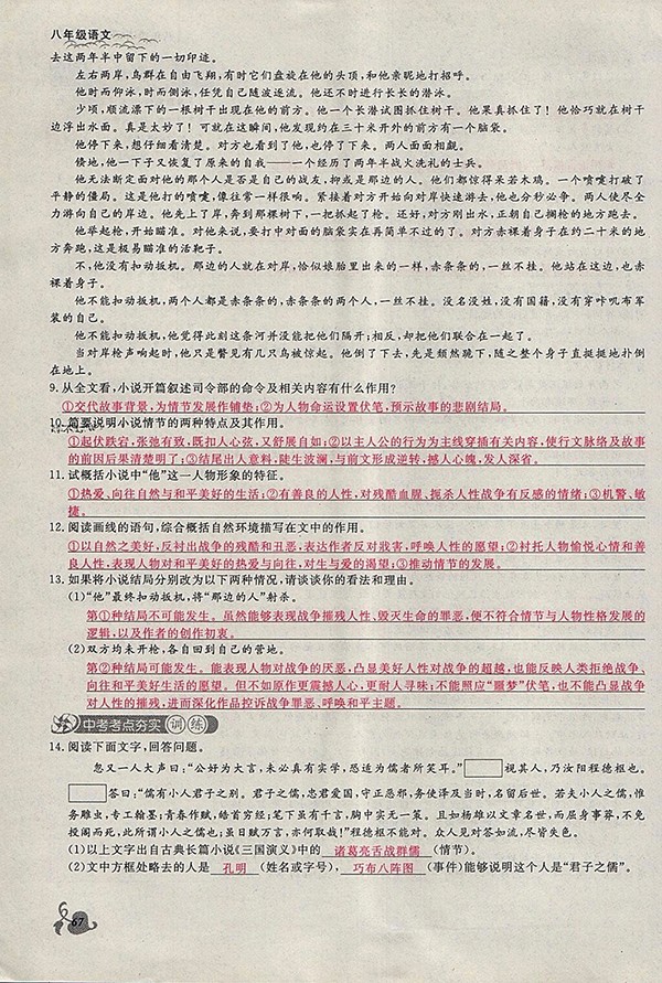 2018年思維新觀察鄂教版語文八年級下冊參考答案