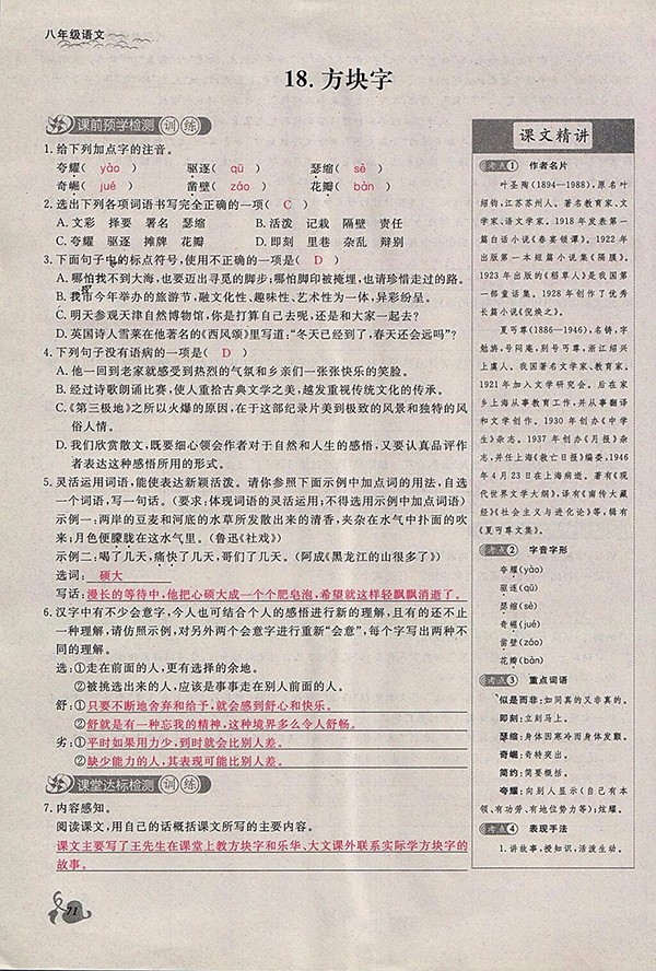 2018年思維新觀察鄂教版語文八年級下冊參考答案