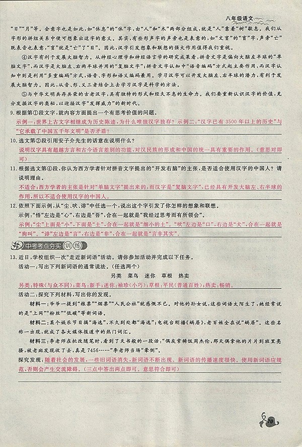 2018年思維新觀察鄂教版語文八年級下冊參考答案