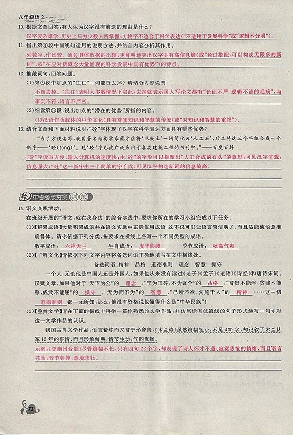 2018年思維新觀察鄂教版語文八年級下冊參考答案
