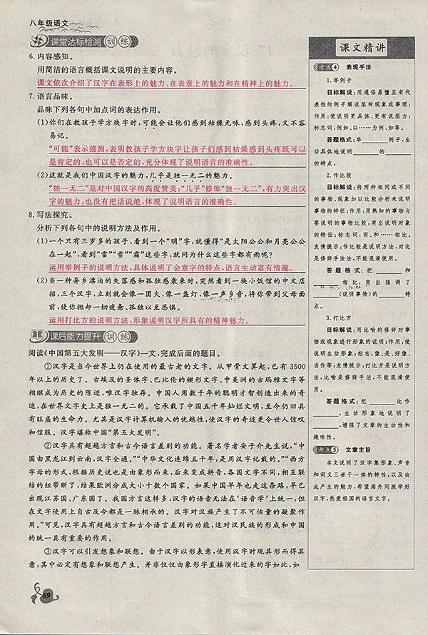 2018年思維新觀察鄂教版語文八年級下冊參考答案