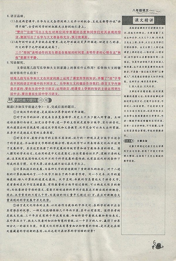 2018年思維新觀察鄂教版語文八年級下冊參考答案