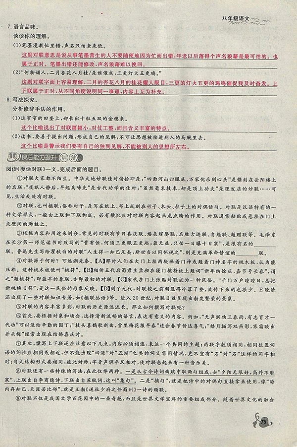 2018年思維新觀察鄂教版語文八年級下冊參考答案