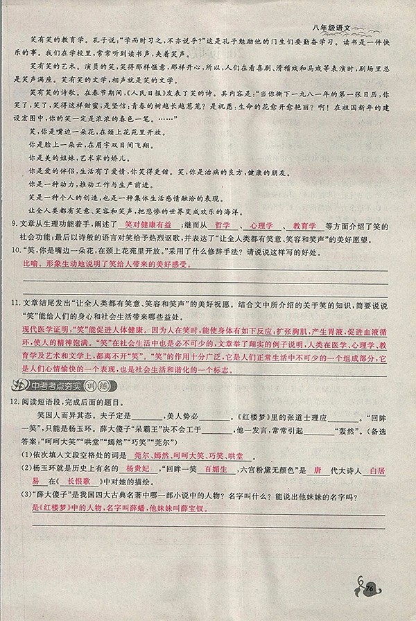 2018年思維新觀察鄂教版語文八年級下冊參考答案