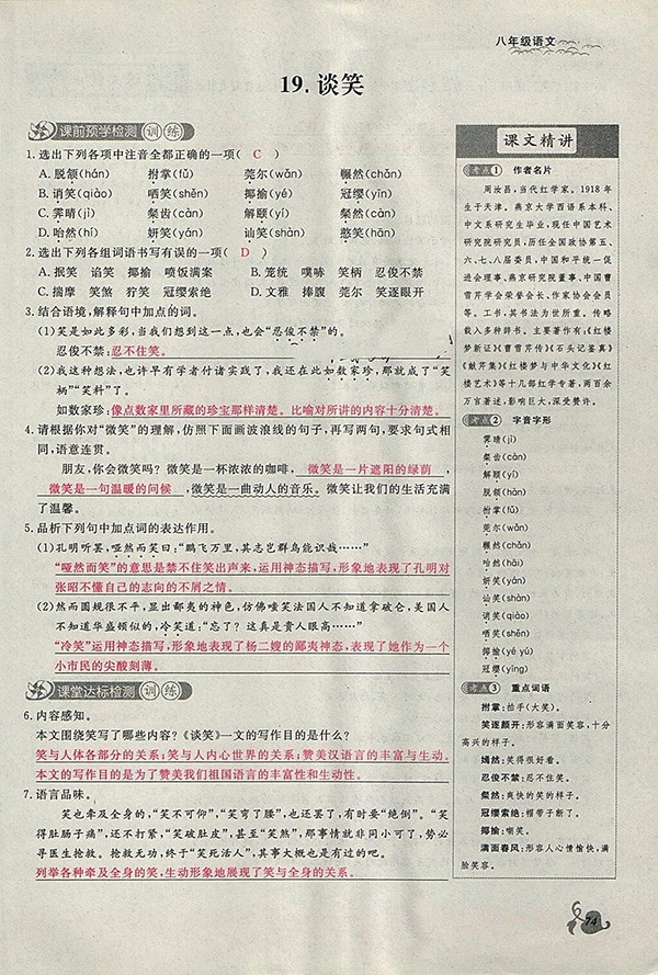 2018年思維新觀察鄂教版語文八年級下冊參考答案