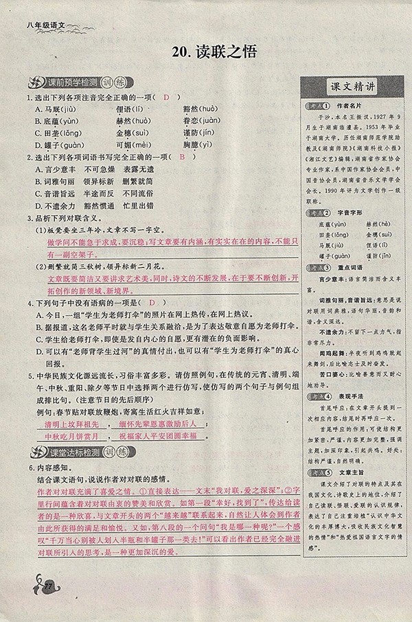2018年思維新觀察鄂教版語文八年級下冊參考答案