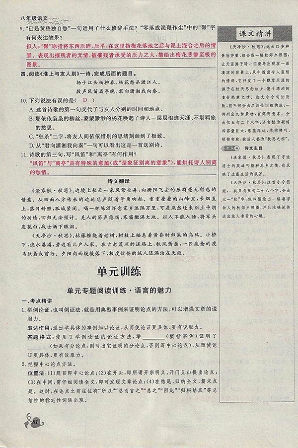 2018年思維新觀察鄂教版語文八年級下冊參考答案