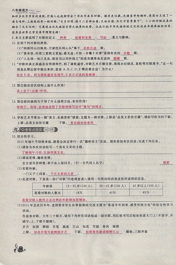 2018年思維新觀察鄂教版語文八年級下冊參考答案
