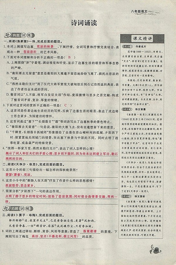 2018年思維新觀察鄂教版語文八年級下冊參考答案
