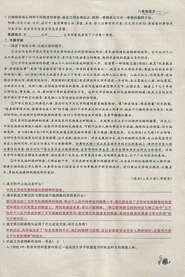 2018年思維新觀察鄂教版語文八年級下冊參考答案